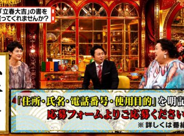 【有吉 × マツコ × 夏目三久】🎧BGM💥『巨大「立春大吉」の書を誰か買ってくれませんか?!』名場面集 2026.8.14FULL HD