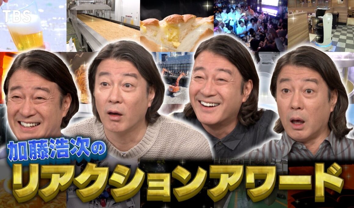 『がっちりマンデー!!』1年で一番スゴいビジネス! AI徹底分析! 加藤が最も驚いたのは 8/30(日)【TBS】