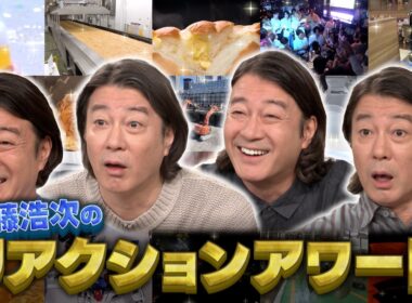 『がっちりマンデー!!』1年で一番スゴいビジネス! AI徹底分析! 加藤が最も驚いたのは 8/30(日)【TBS】