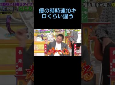 【ジャンクSPORTS】🌞「僕の時時速10キロくらい違う」#ジャンク・スポーツ #ジャンクsports #ジャンクsports2024 #ジャングルポケット #浜田雅功 #Short