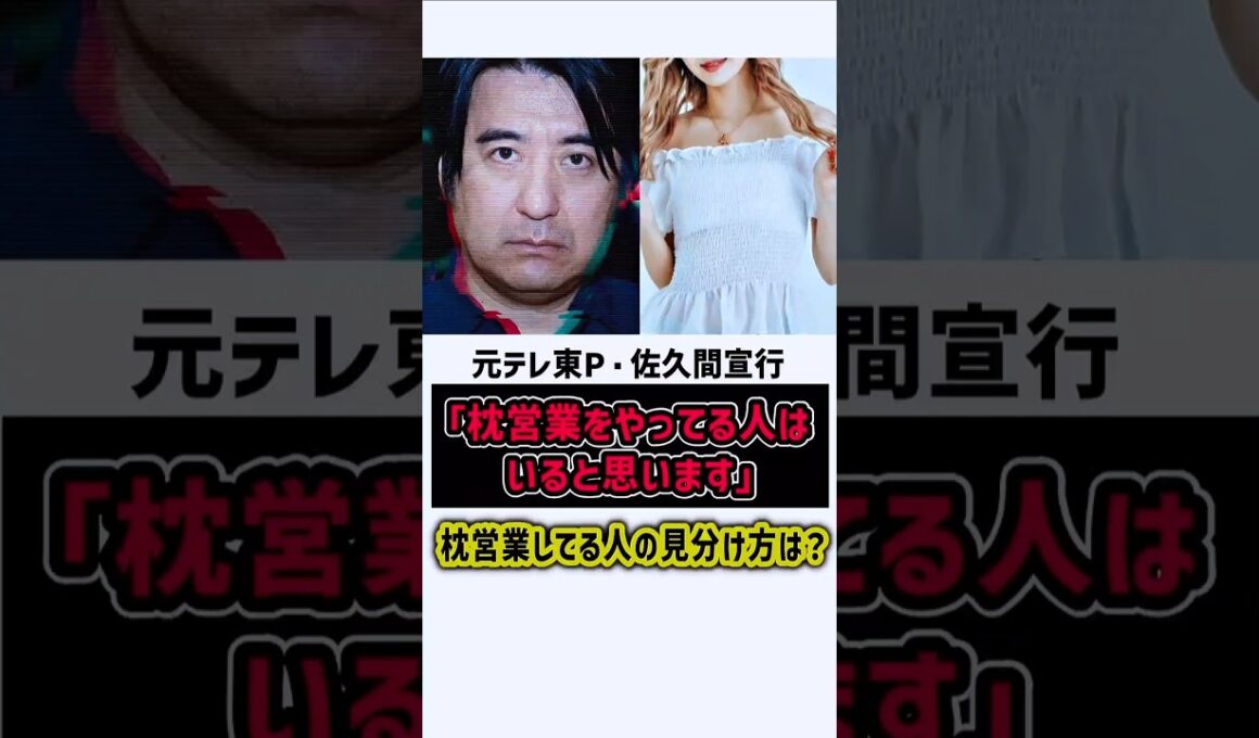 「芸能界の闇」を語る元テレビ東京プロデューサー佐久間　#佐久間宣行 #雑学