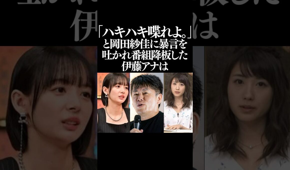 ホリエモン・岡田紗佳vs伊藤アナという三角関係について