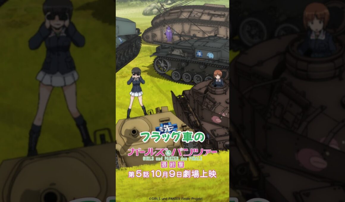 「自由だね～」『ガールズ＆パンツァー 最終章』第1話より│『最終章』第5話 10月9日(金)劇場上映！