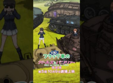 「自由だね～」『ガールズ＆パンツァー 最終章』第1話より│『最終章』第5話 10月9日(金)劇場上映！