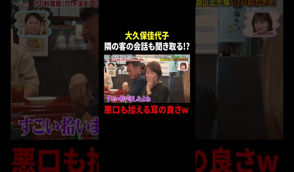 大久保佳代子 隣の客の会話も聞き取る!? 悪口も拾える耳の良さw｜#かりそめ天国 #TVer で最新話配信中！