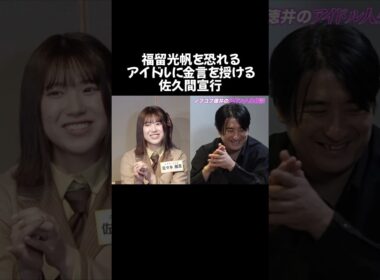 もう一人の天才が覚醒する前日譚 #福留光帆 と大喜利について語る #佐久間宣行