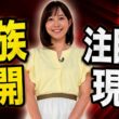 【衝撃】久冨慶子アナ「家族ショット」に騒然…元日本代表夫が年商300億円経営者へ転身した“隠された事実”