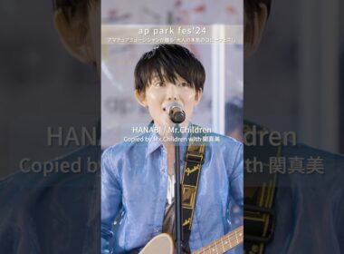 Mr.Children 「HANABI」コピーバンド Mx.Children with 関真美 from ap park fes'