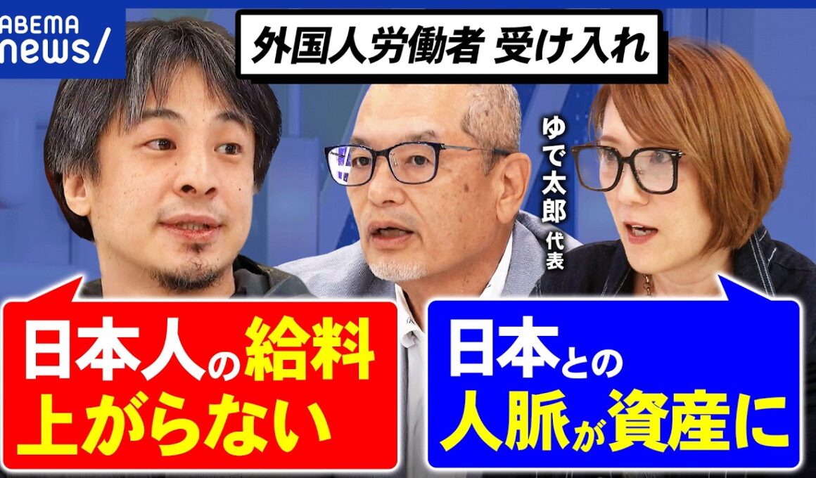 【ゆで太郎】社員の約3割！なぜ外国人を積極採用？人手不足の切り札？日本人の賃金は？外国人労働者の受け入れを議論｜アベプラ