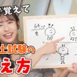 【山岸愛梨】独特な覚え方で予報士試験の問題を教えてくれる気象予報士のあいりん【ウェザーニュース切り抜き】