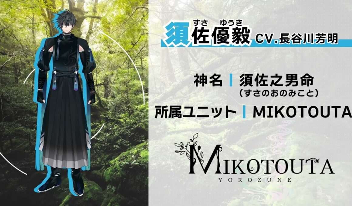 【自己紹介PV】萬音 MIKOTOUTA | 須佐優毅 (CV.長谷川芳明) 【ハレオト】