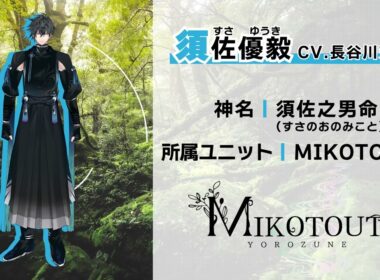 【自己紹介PV】萬音 MIKOTOUTA | 須佐優毅 (CV.長谷川芳明) 【ハレオト】