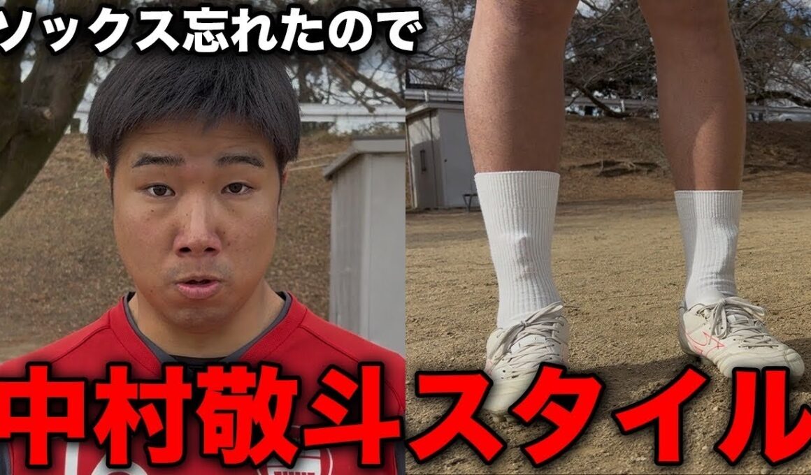【ドラマ】ソックス忘れたけど「中村敬斗スタイル」で押し通した中学生時代