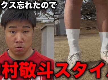 【ドラマ】ソックス忘れたけど「中村敬斗スタイル」で押し通した中学生時代