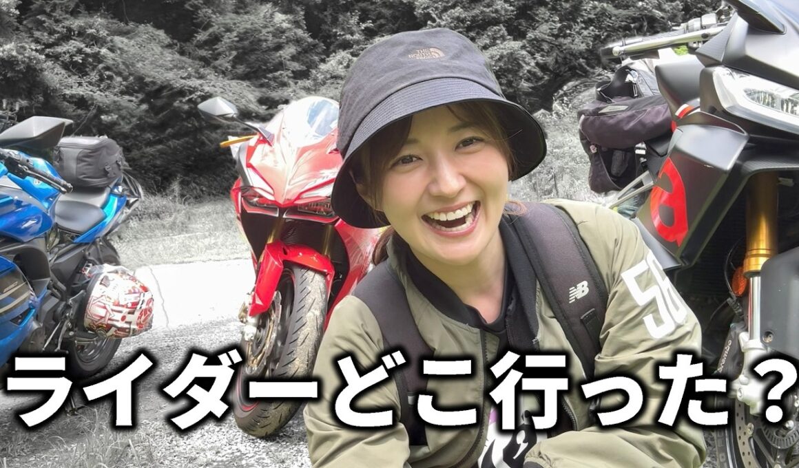 ヤエーする気満々でツーリングに出た結果…