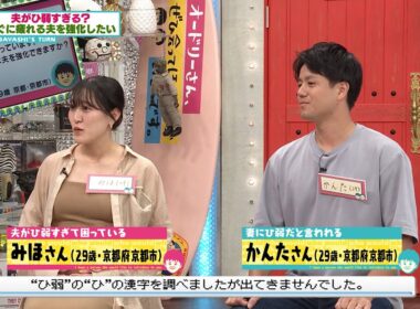 すぐ疲れちゃうひ弱な夫とアクティブな妻(オードリーさん、ぜひ会ってほしい人がいるんです。)