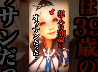 逮捕後にとんでもない事実が発覚した美女?コスプレイヤーがこちら…