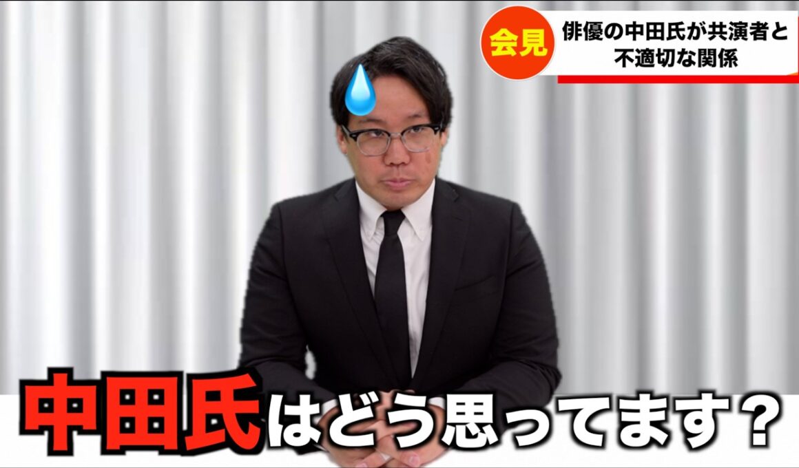 記者の「中田氏」のイントネーションがおかしい