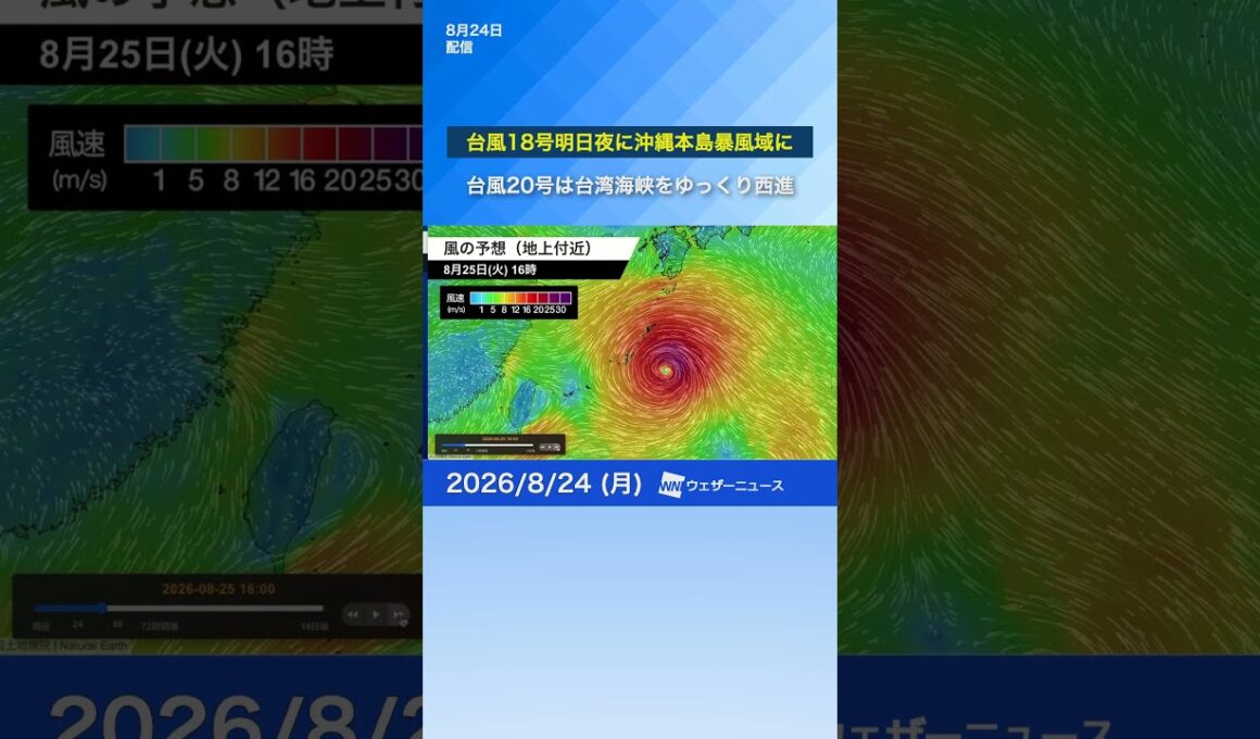【台風18号19号20号】18号と20号は南西諸島に影響　フィリピンの東の海上に新たに熱帯低気圧 #台風 #台風18号 #台風19号 #台風20号 #news