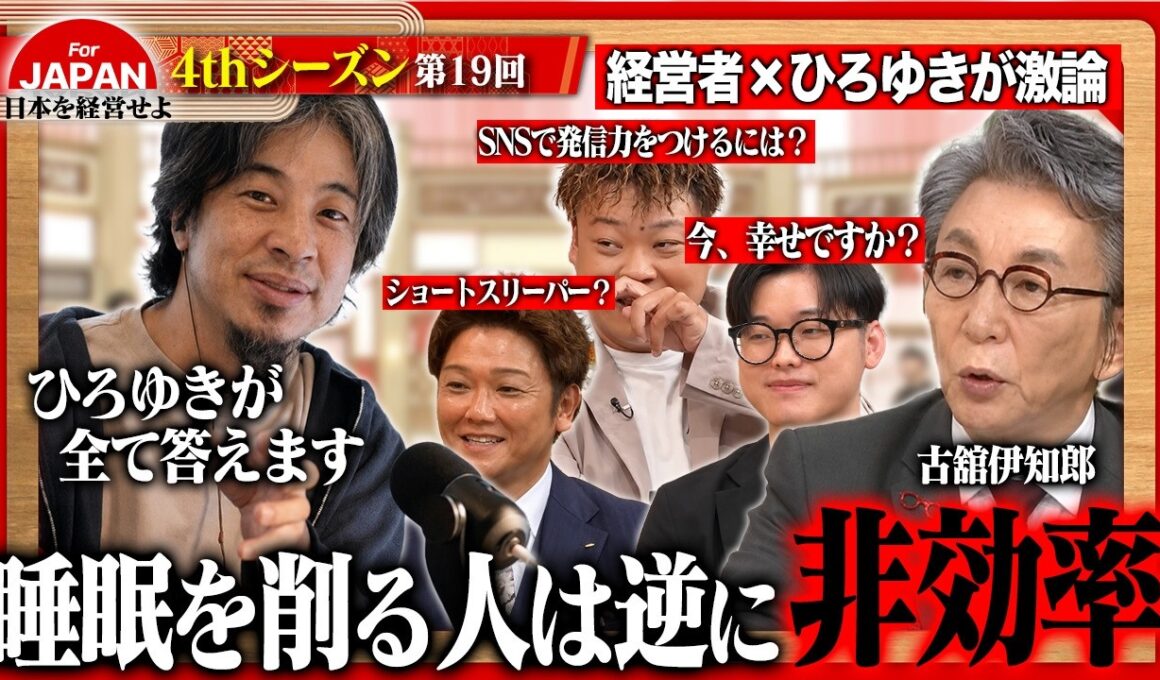 【ひろゆきに問う】「20代後半からずっと幸せ」ブレない自分の作り方と発信力の鍛え方＜4thシーズン 第19回＞