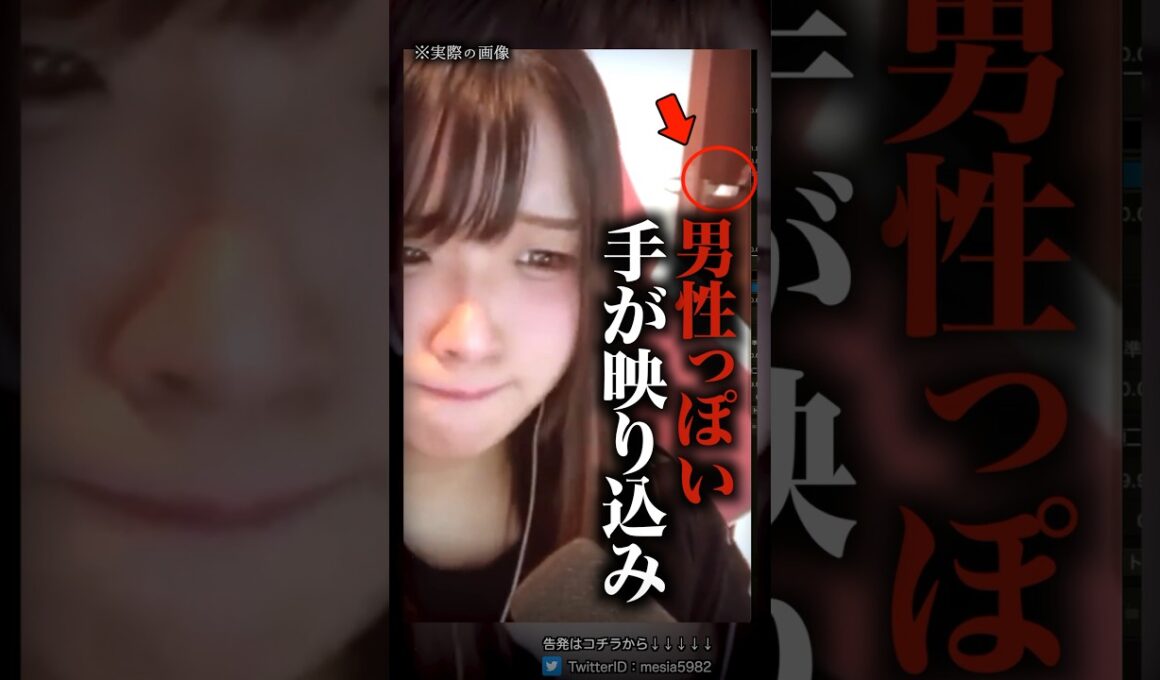 生配信中に警察沙汰になったヤバい事故…