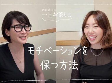 #13前半「モチベーションを保つ方法」