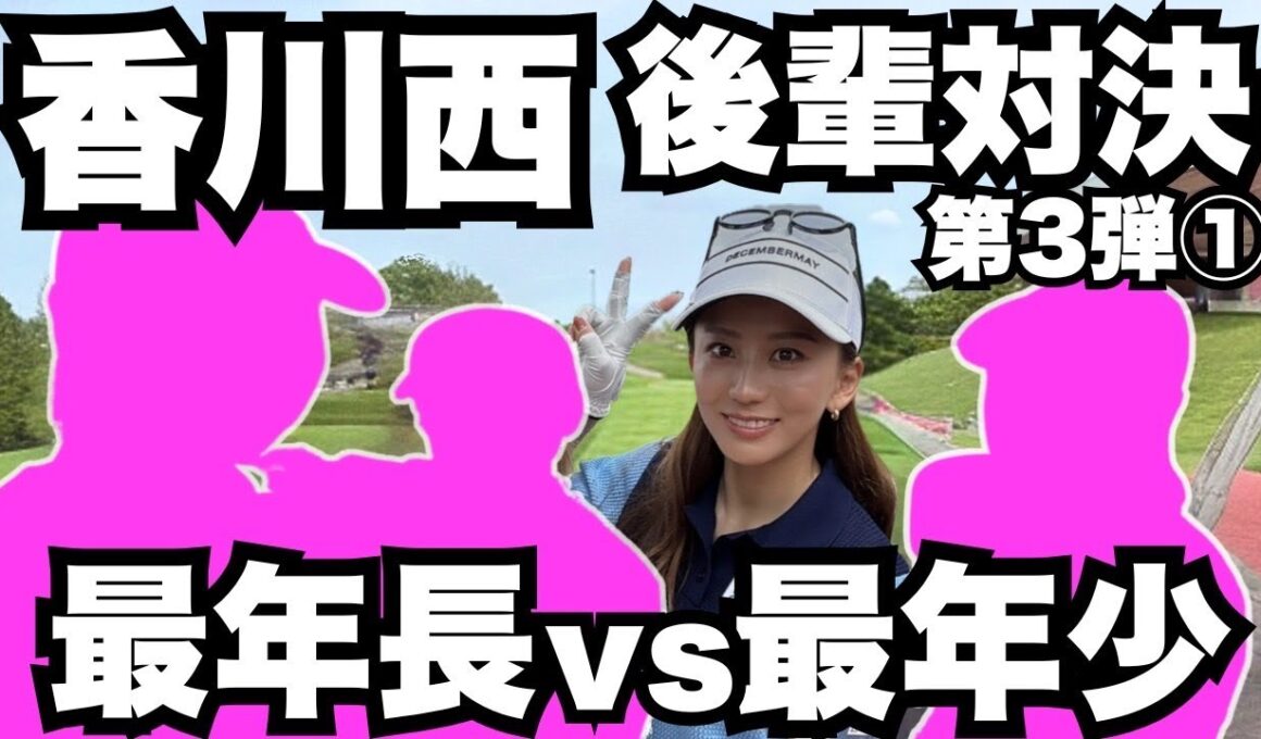 美女だらけ！江口紗代の後輩対決①