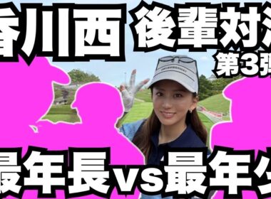 美女だらけ！江口紗代の後輩対決①