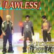 ＜DayDay.＞SB19「LAWLESS」日本初 生披露【アーティストLIVE】