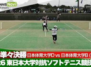 2026東日本インカレ 女子団体/準々決勝 日本体育大Dvs日本体育大B(林・橋本vs吉木・岩田)