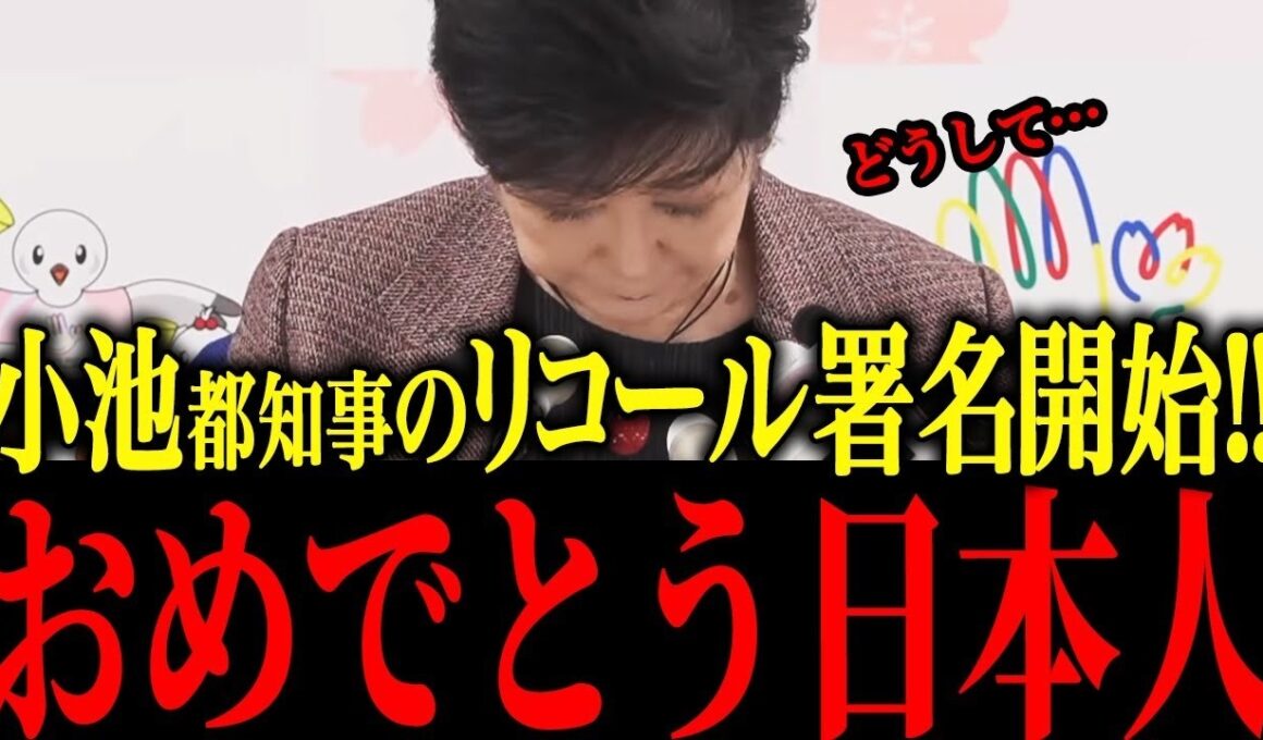【小池百合子】※遂にひっくり返ります…必ず見て下さい【小池百合子　さとうさおり 片山さつき 東京都議会】