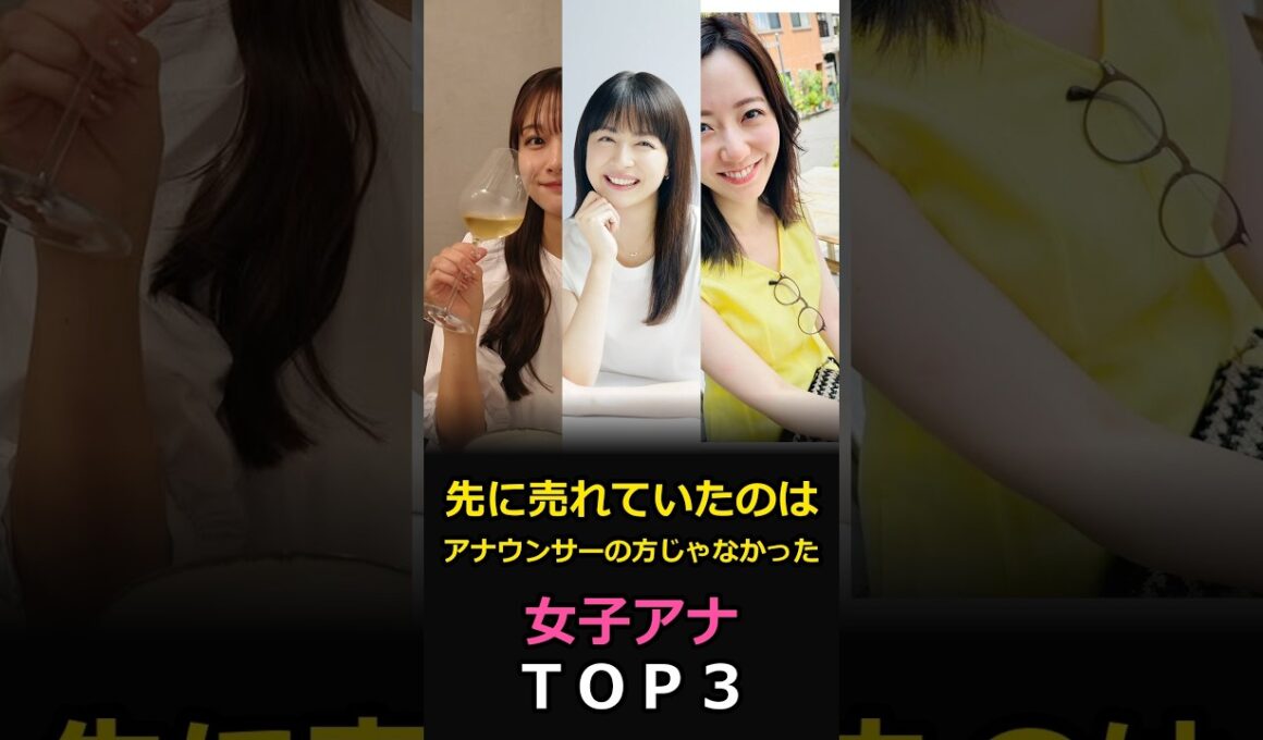 意外な前職の女子アナTOP3 原田葵・平井理央・1位は？ #shorts