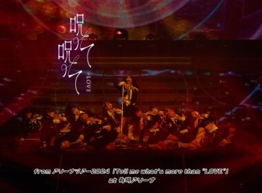 ＝LOVE（イコールラブ）/ 呪って呪って - from アリーナツアー2024 「Tell me what’s more than “LOVE”」-【LIVE Ver. full】
