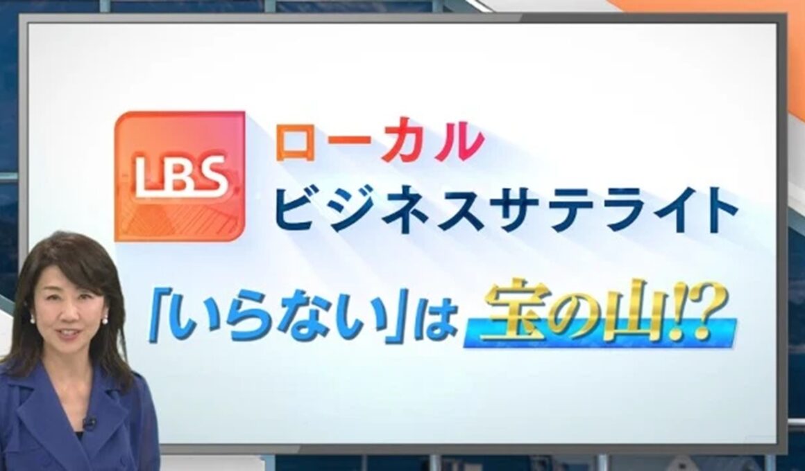 「90万円のアパート」「白樺を食べる牛」…“いらない”ものを宝の山に変える驚きの逆転ビジネス【ローカルビジネスサテライト】