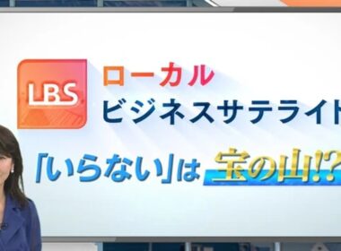 「90万円のアパート」「白樺を食べる牛」…“いらない”ものを宝の山に変える驚きの逆転ビジネス【ローカルビジネスサテライト】