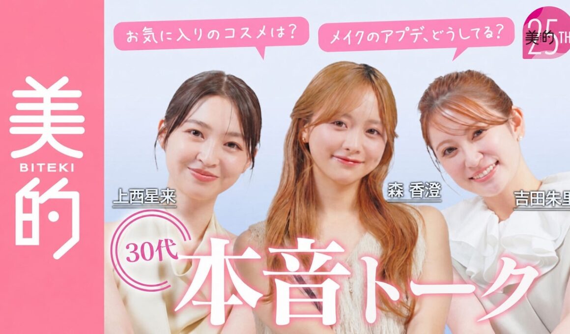 【吉田朱里・森香澄・上西星来】30代を迎えた3人がリアルトーク！辞めたことやメイク&ファッションの兼ね合いは？人間関係など30代女子の悩みにお答え
