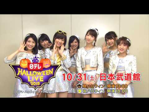 AKB48 : 日テレ・ハロウィンライブ2015 (201510)