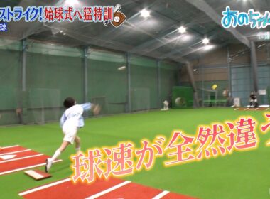 【あの×ティモンディ高岸】猛特訓でピッチングの才能開花！｜#あのちゃんねる #ABEMA で最新話無料配信中！