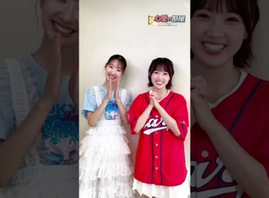 STU48 甲斐心愛 元AKB48 柏木由紀「みんなのこと知りたいけ！」🏠💙
