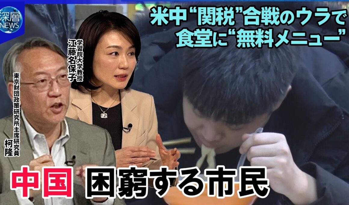 “トランプ関税”に中国が“報復”…米国「相互関税」発動か経済に影響は▽中国「氷雪経済」で発展推進…経済規模は21兆円？▽「生活が苦しければお代は結構です」北京の飲食店で39元定食無料に…困窮の実態