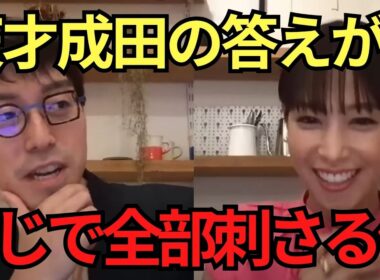 【成田悠輔✖️鷲見玲奈】期待しない。嫌われてもいい。全部バカにしとけばいい。成田悠輔の“他人に振り回されない生き方”