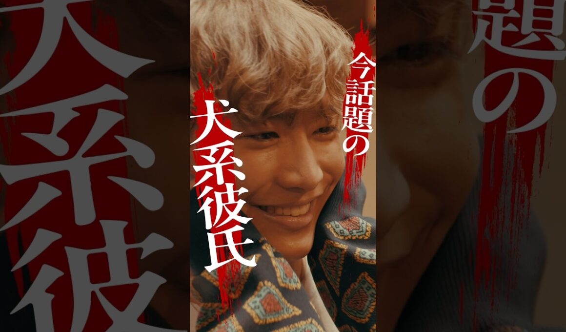 犬系男子になりきる桜木雅哉 【切り抜き】 #愛の口喧嘩 #愛ゲキ #愛のゲキジョー #佐久間宣行#桜木雅哉 #川名祐衣 #速瀬愛 #小野寺晃良 #shorts