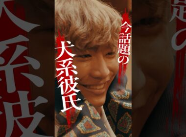 犬系男子になりきる桜木雅哉 【切り抜き】 #愛の口喧嘩 #愛ゲキ #愛のゲキジョー #佐久間宣行#桜木雅哉 #川名祐衣 #速瀬愛 #小野寺晃良 #shorts