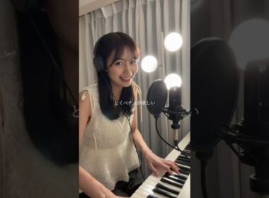 とくべチュ、して ＝LOVE  アナウンサーが歌ってみた🎹
