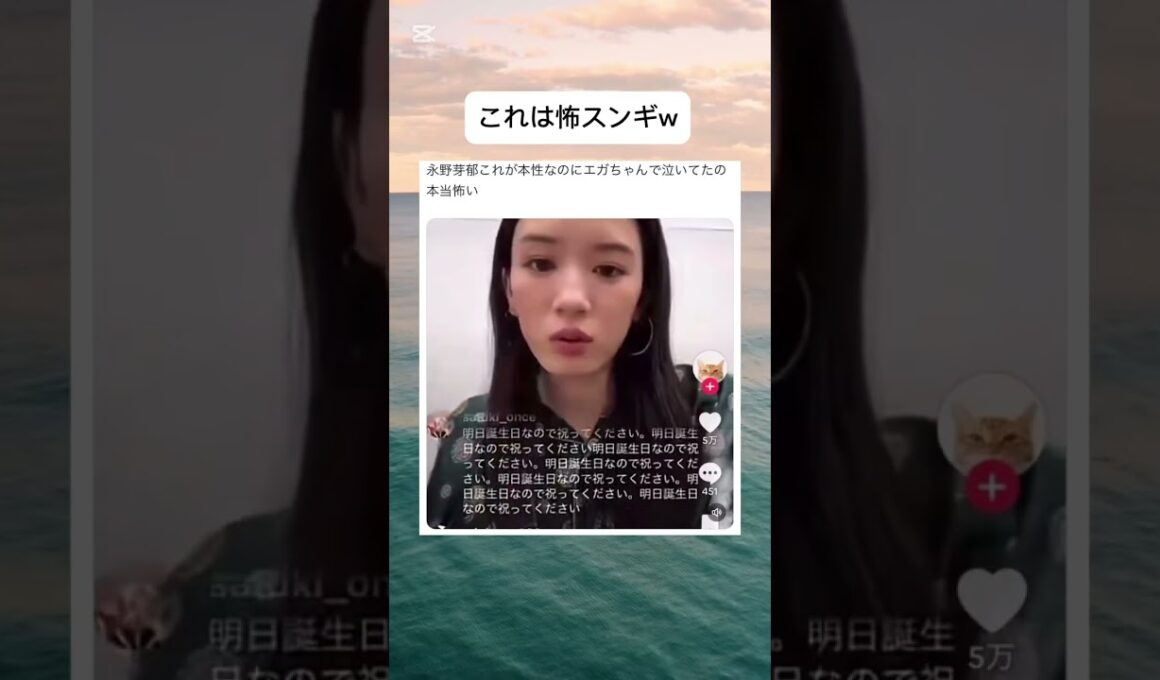 本性が怖すぎる永野芽郁#おもしろ #shorts