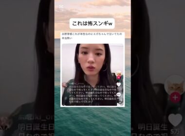 本性が怖すぎる永野芽郁#おもしろ #shorts