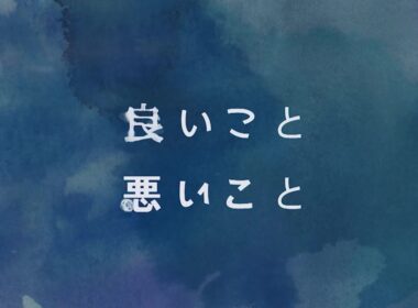 【12/20最終回】ポルノグラフィティ「アゲハ蝶」ドラマコラボMV【主題歌】