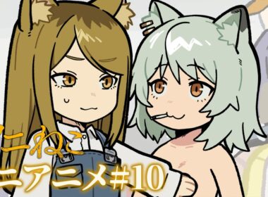 TVアニメ『ヤニねこ』ミニアニメ#10｜2026年7月からTOKYO MX、BS11、AT-Xにて放送中！