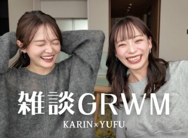【雑談GRWM】かりそと最近のことゆるゆる喋りながら準備する💄