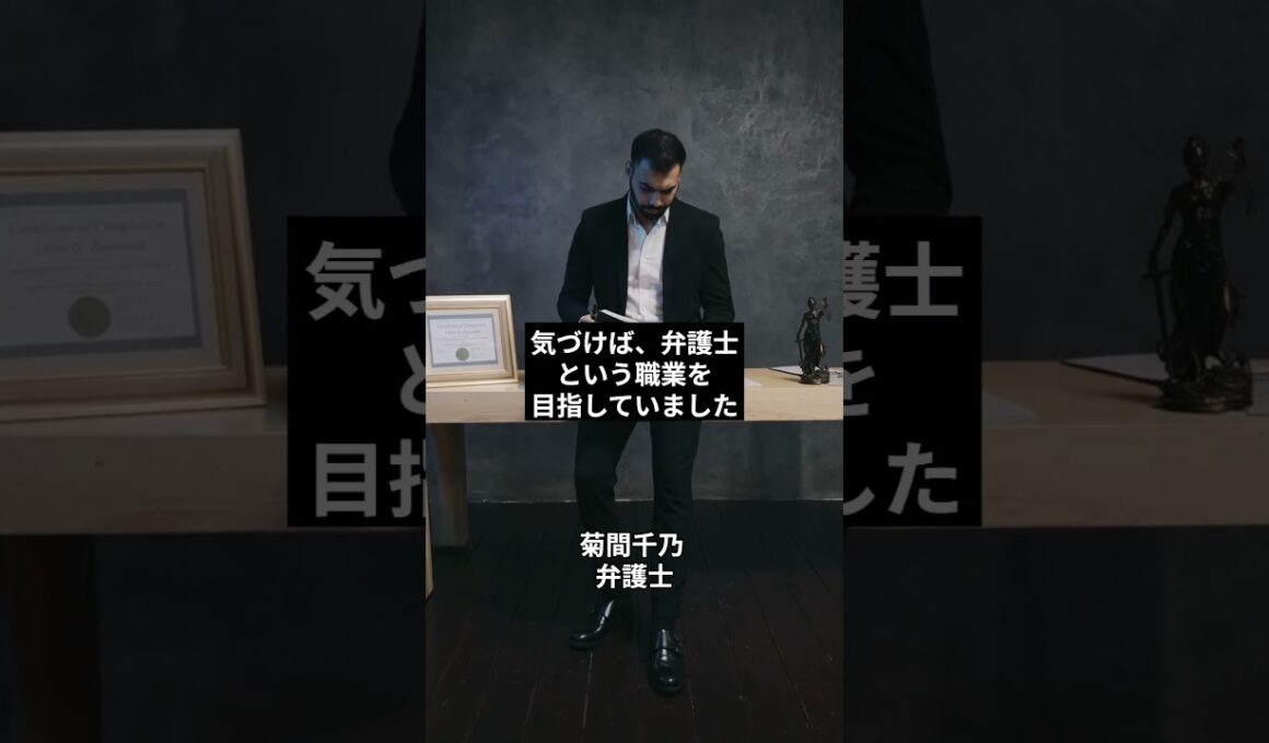 【一流人の仕事の教訓】353(通勤4時間会社員毎日動画投稿チャレンジ)357-オリンピック級の挑戦　菊間千乃   弁護士
